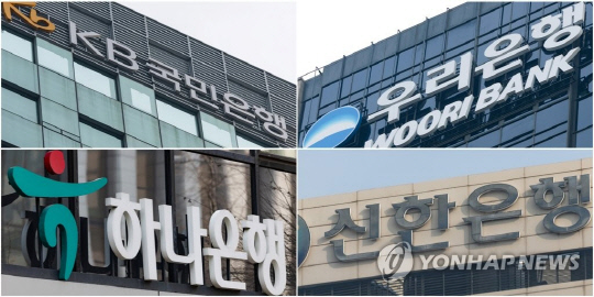 4대 은행(KB국민, 우리, 하나, 신한은행) [연합뉴스 자료사진]